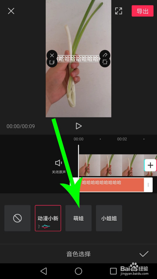 剪映怎么添加小新,萌娃声音