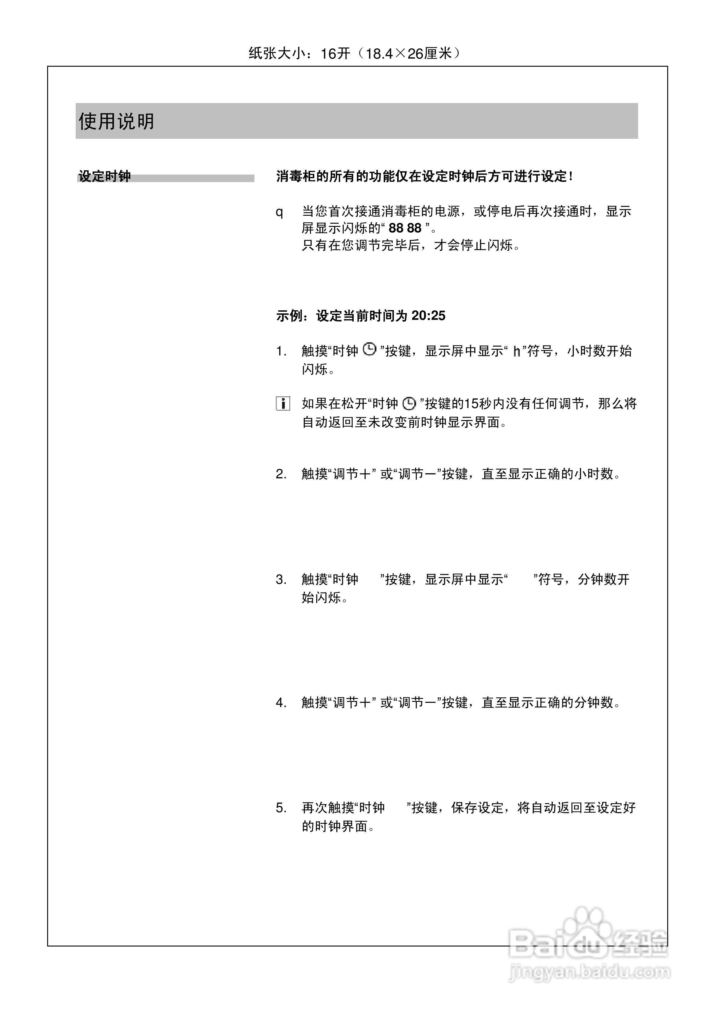 西门子hs244600w嵌入式消毒柜使用手册:[1]