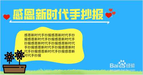 感恩新时代手抄报内容