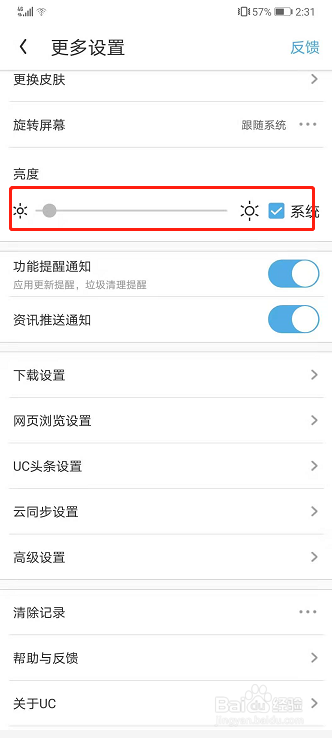 uc浏览器如何调整显示亮度?