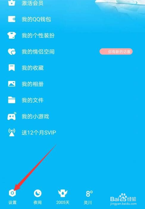 怎么修改手机qq密码