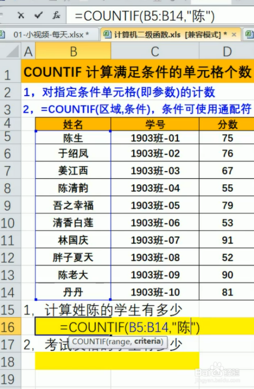 countif函数如何使用?