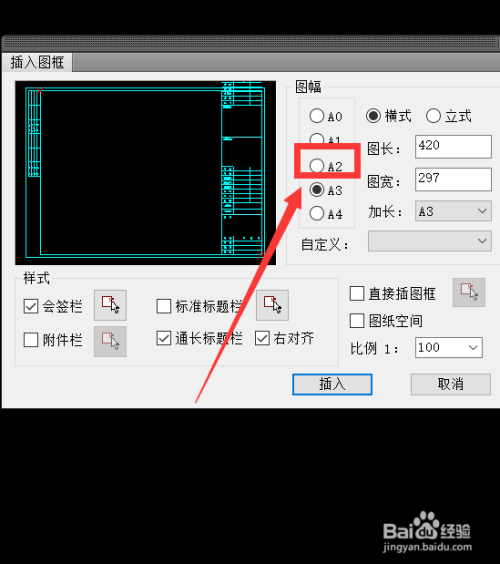 天正建筑如何插入a2图框