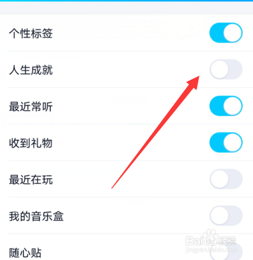 手机qq怎么关闭隐藏人生成就