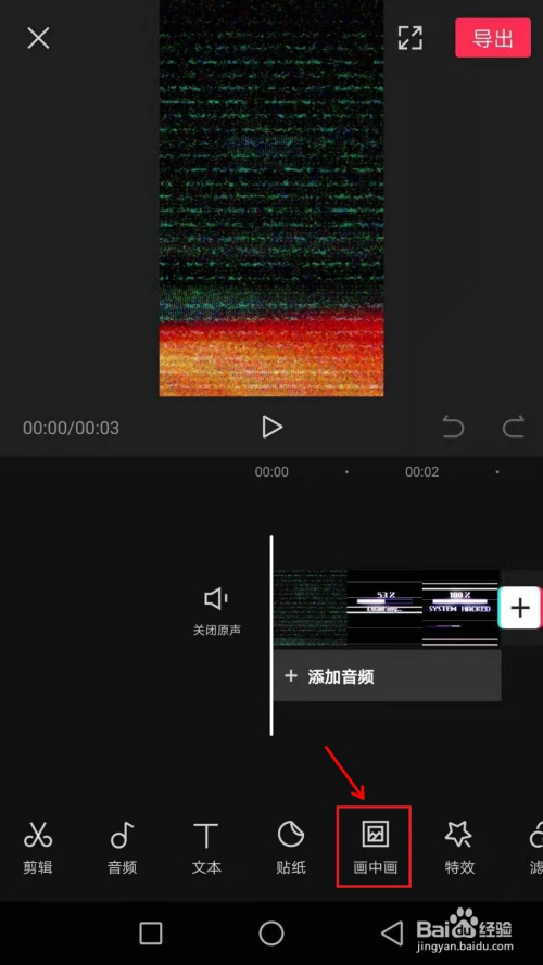 剪映怎么添加画中画