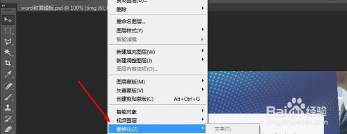 ps怎么退出3d模式?photoshop cc关闭3d窗口