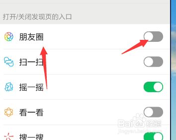 怎么关闭微信朋友圈
