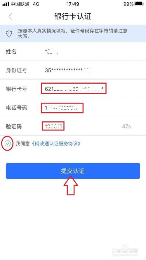 闽政通app如何通过l5等级实名认证?