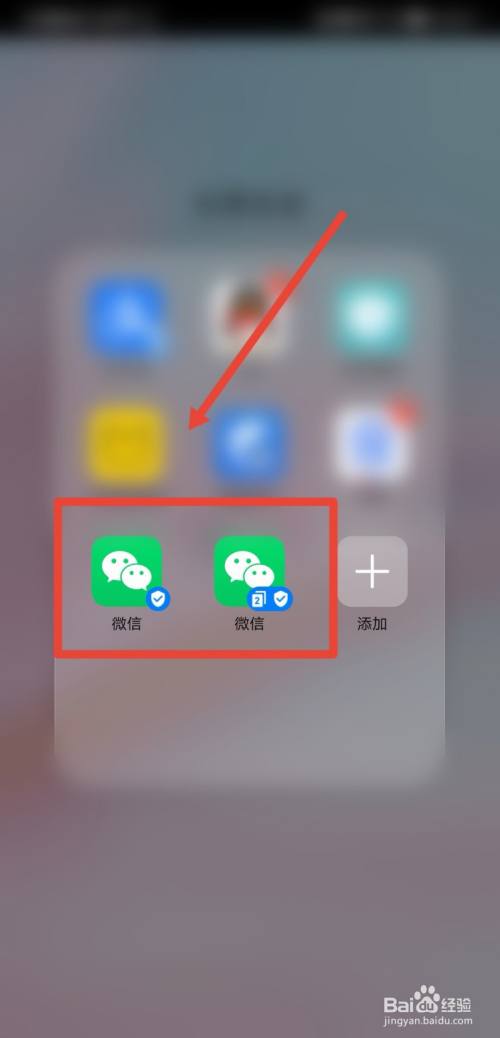 分身开启成功后,即可在手机桌面看到两个微信了.