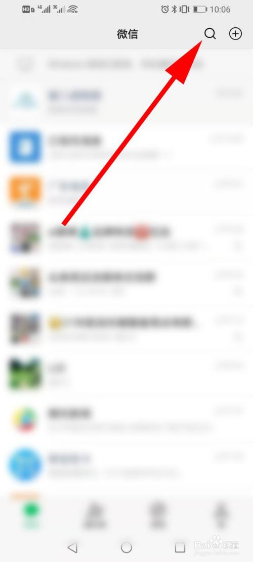 微信如何找到群组或群聊