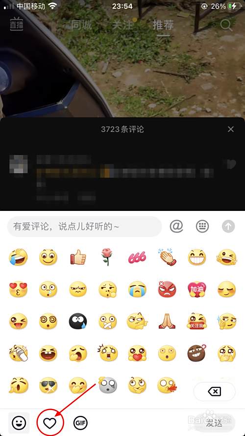 抖音评论区如何发送图片表情