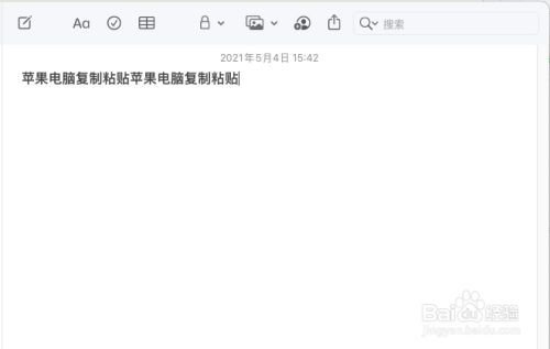 苹果电脑如何复制粘贴文字