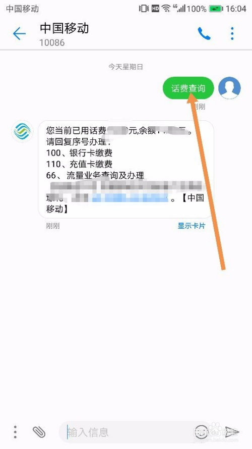 中国移动用短信查话费的方法