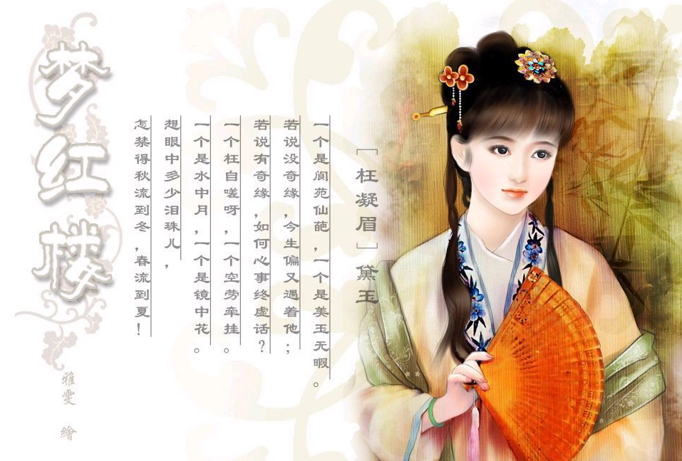 红楼梦的故事梗概（《红楼梦》的故事梗概）