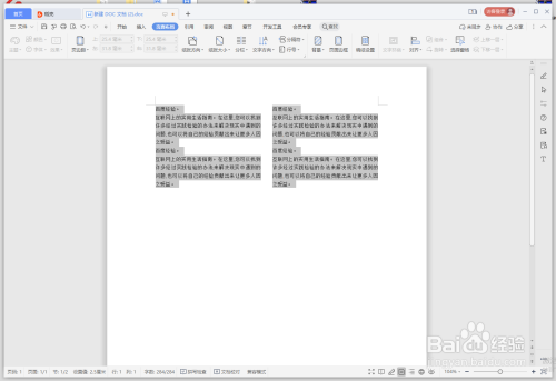 word文档内容怎么设置分两栏