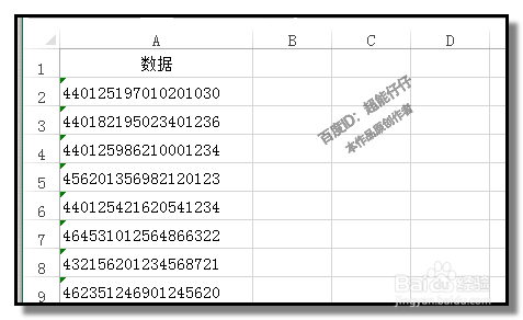 现在,要把前面6位数字相同的数据给筛选出来.