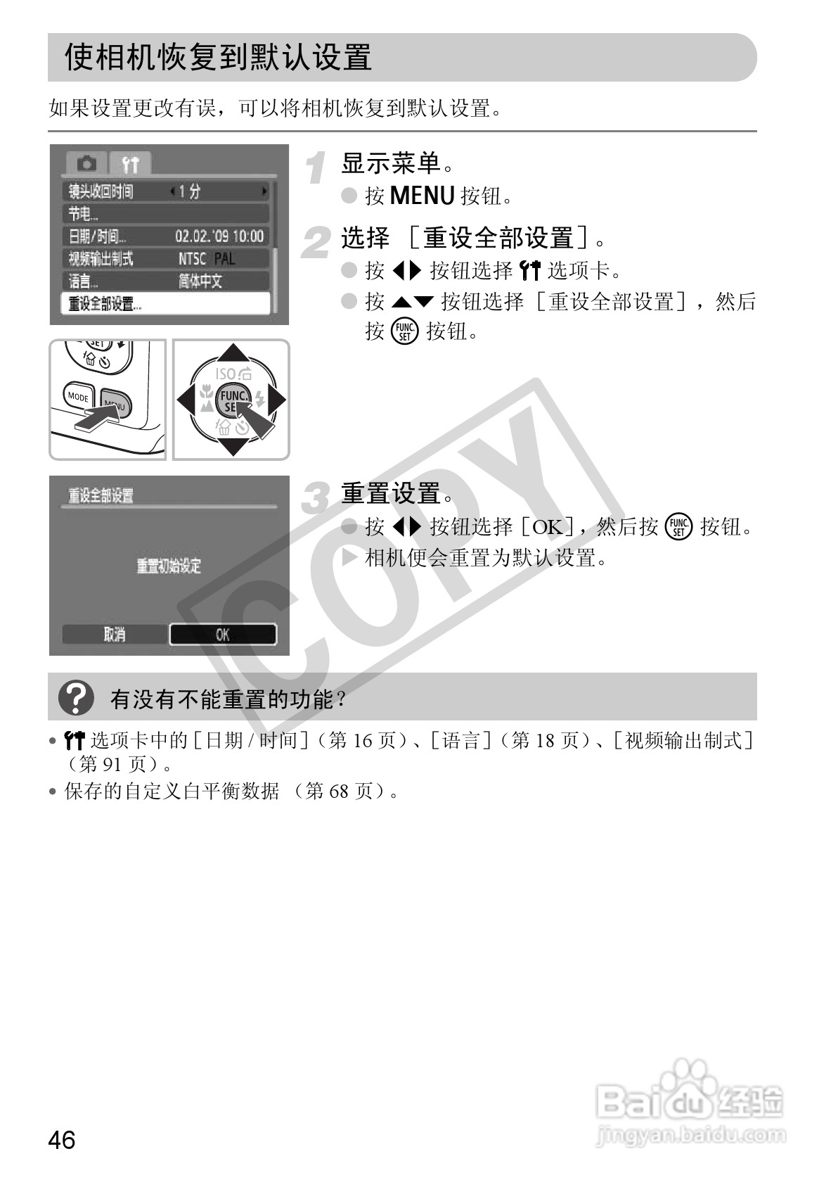 佳能powershot a480数码相机使用说明书[5]