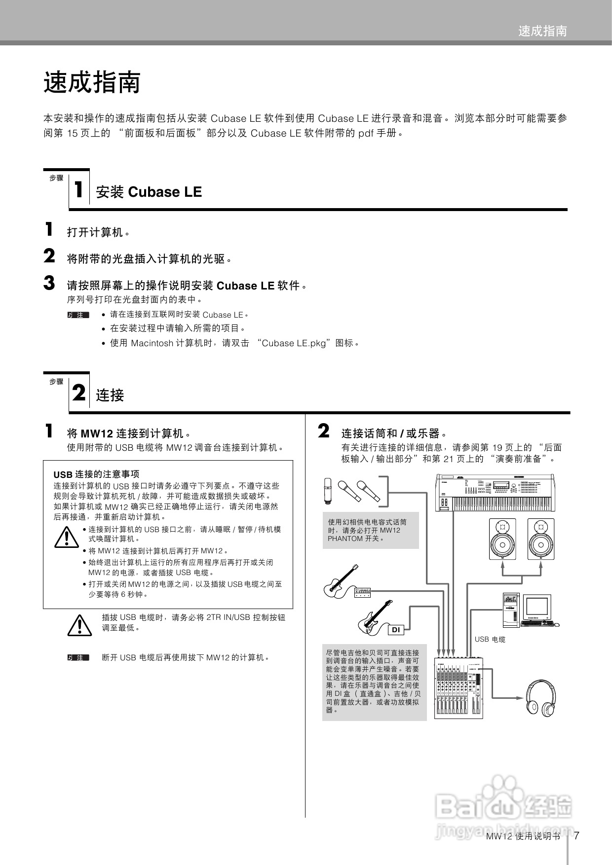 yamaha mw12调音台使用说明书:[1]