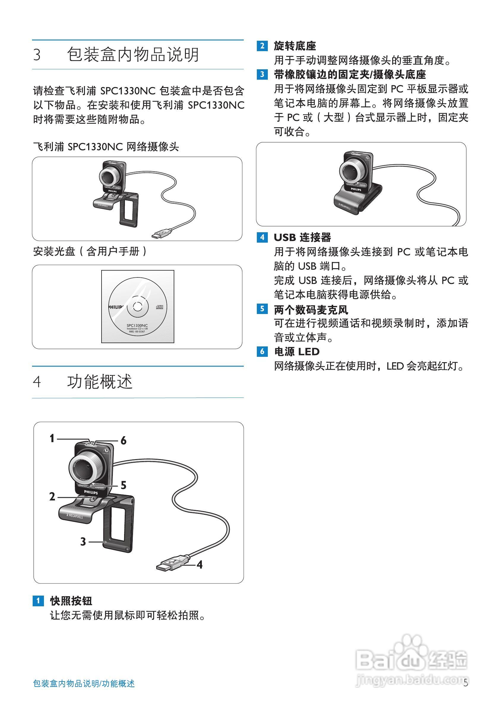 philips spc1330nc摄像头说明书[1]