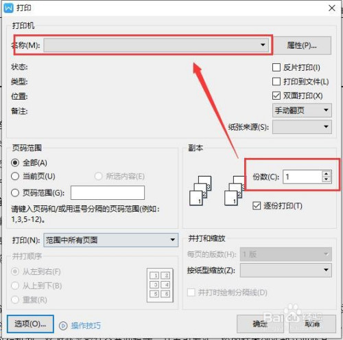 wps怎样设置双面打印?