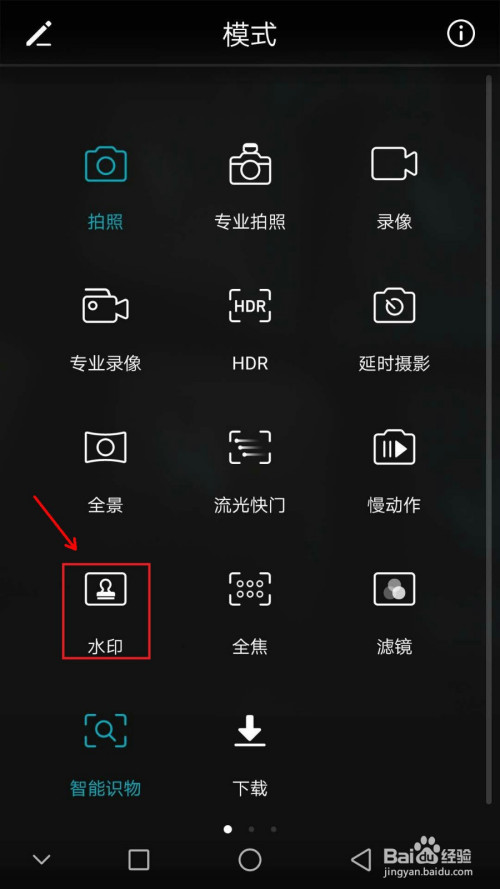华为手机怎么给相机添加水印