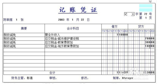 计提附加税会计分录怎么做