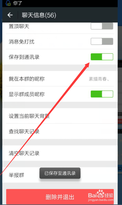 微信群聊点开没有群怎么办?