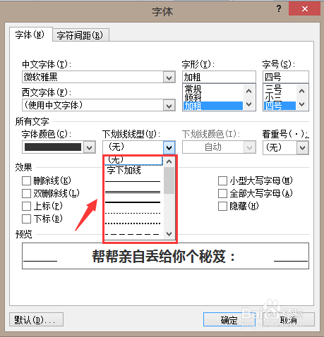 Word文档怎么添加整行下划线 奇偶次