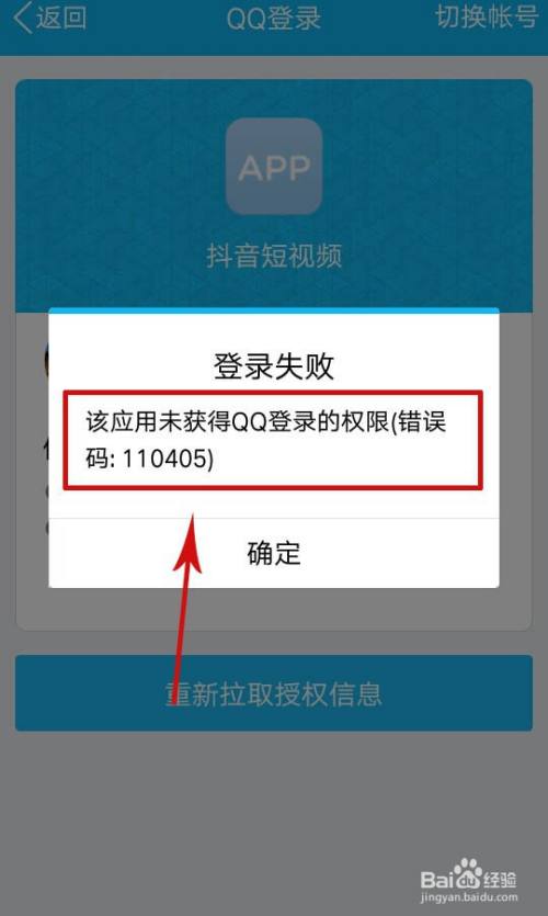 抖音未获得qq登录权限是怎么回事