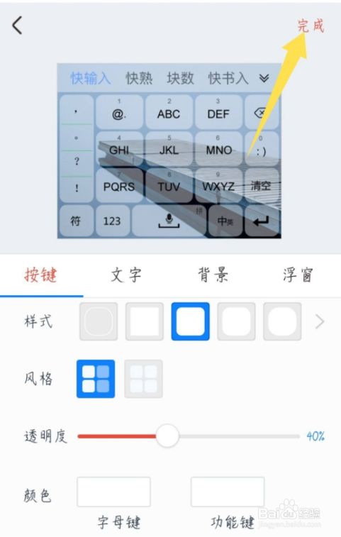 快输入怎么自定义键盘皮肤壁纸