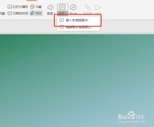 如何在ppt当中嵌入本地视频?