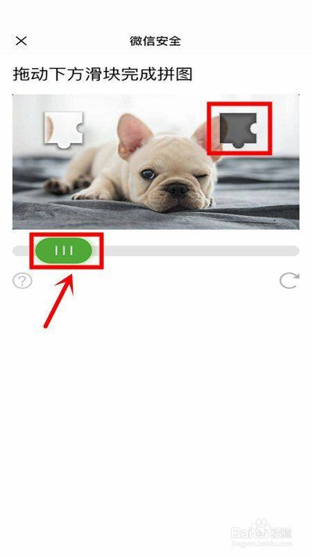 进到微信安全,根据图片滑动到相应的位置完成拼图.