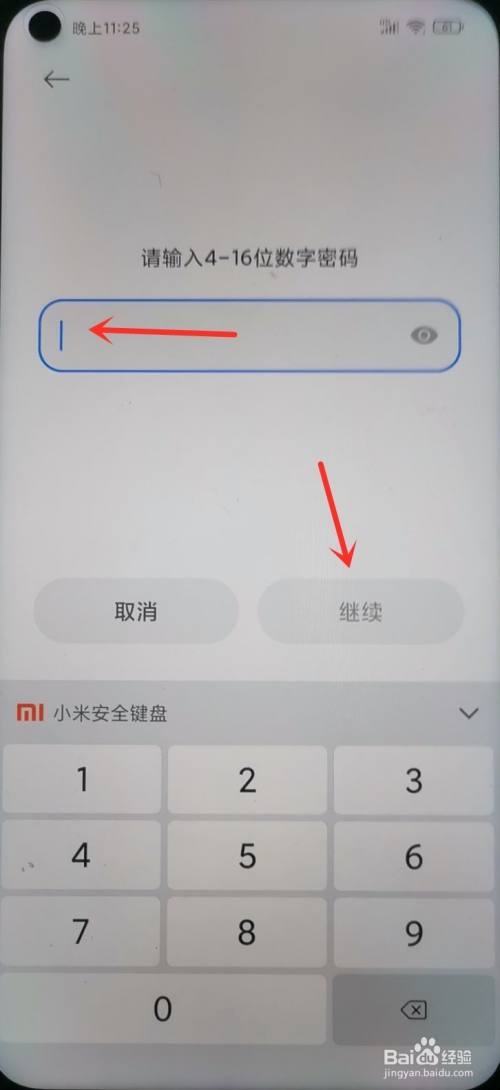 红米note9开机密码怎么设置