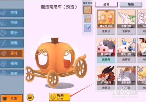 迷你世界魔法南瓜车怎么获得