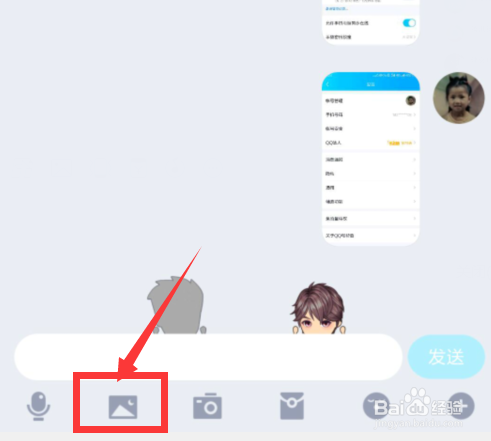 手机qq如何发闪照?