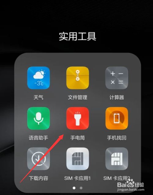 华为手机手电筒设置