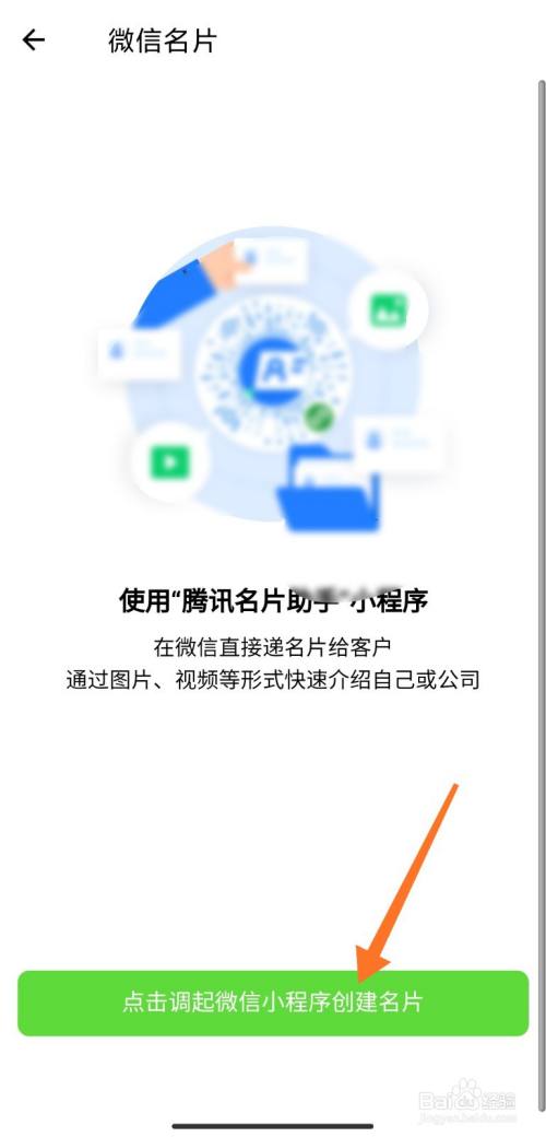 微信名片怎么创建