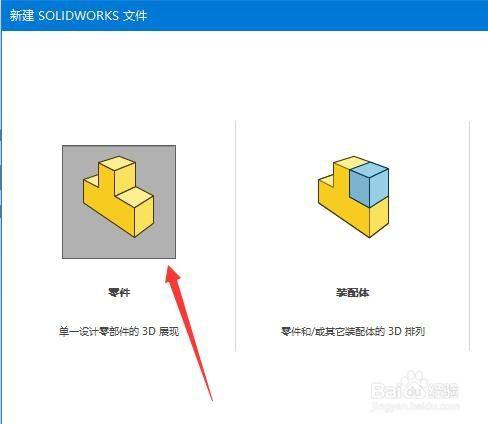 sw如何删除掉两个实体中的相交部分