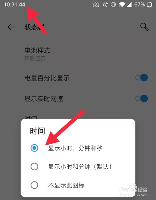 一加手机状态栏时间显示如何精准到秒?