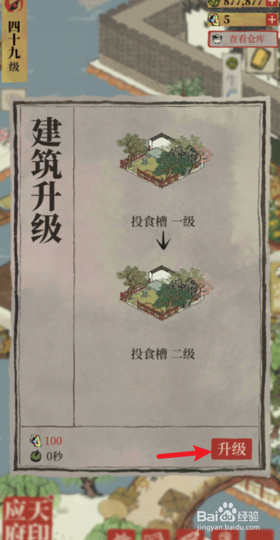 江南百景图怎么建造投食槽