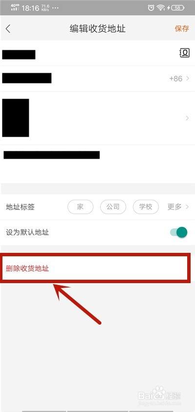 手机淘宝怎么删除收货地址