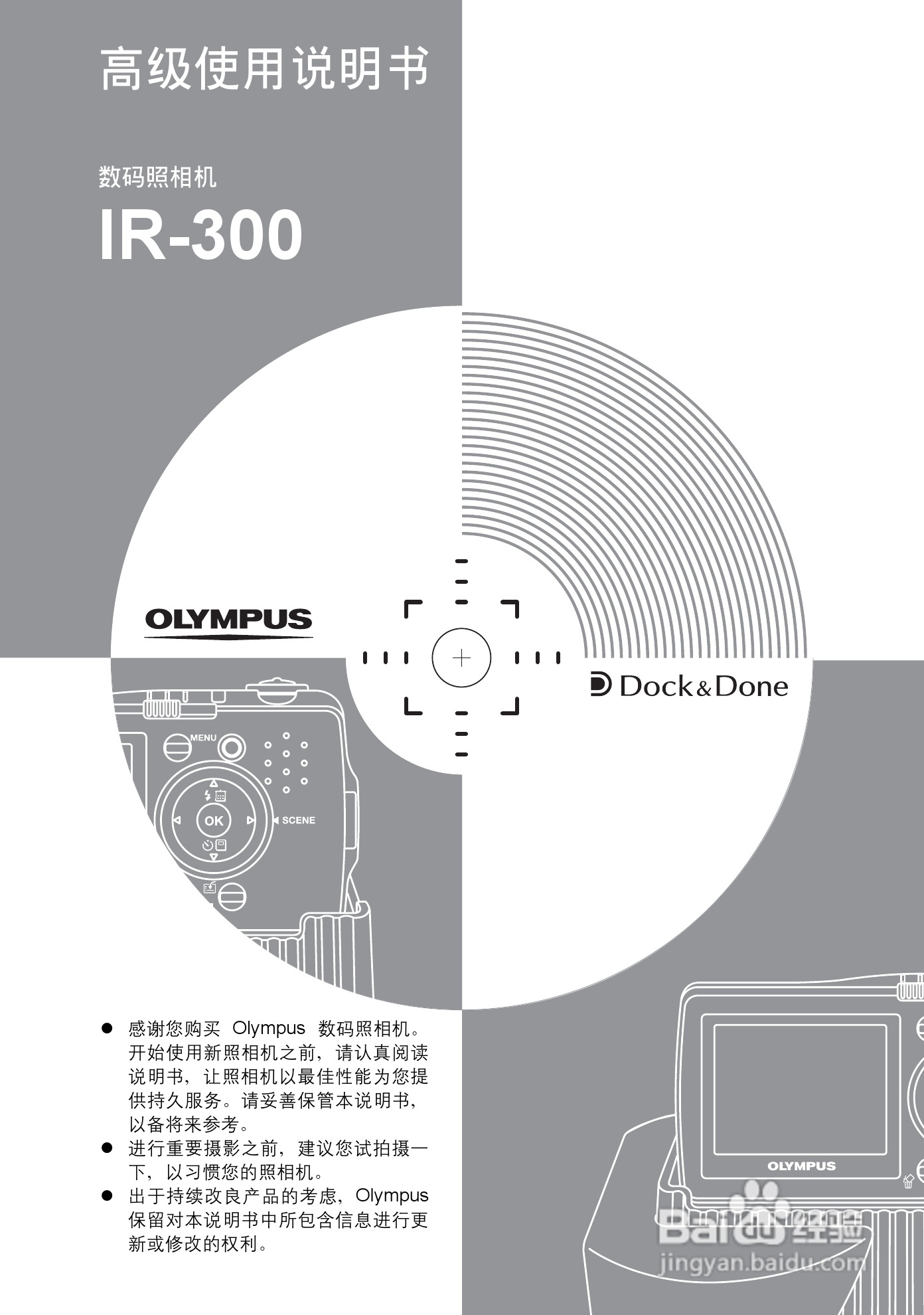 olympus奥林巴斯ir-300数码相机说明书[1]