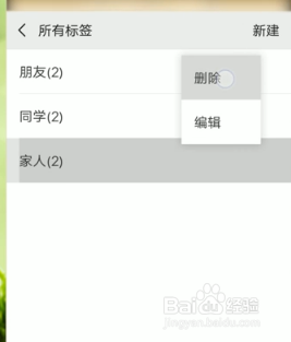 怎么删除微信标签