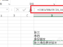 excel中如何用连接符连接数字