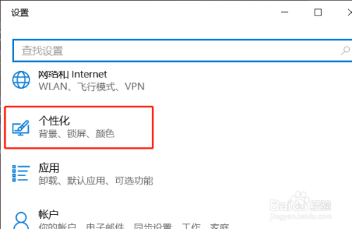 windows10怎么设置桃红色背景