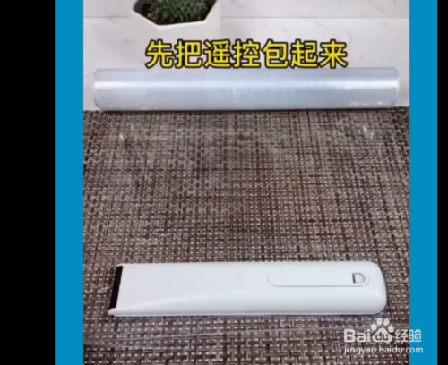 遥控器容易脏,该怎么办?