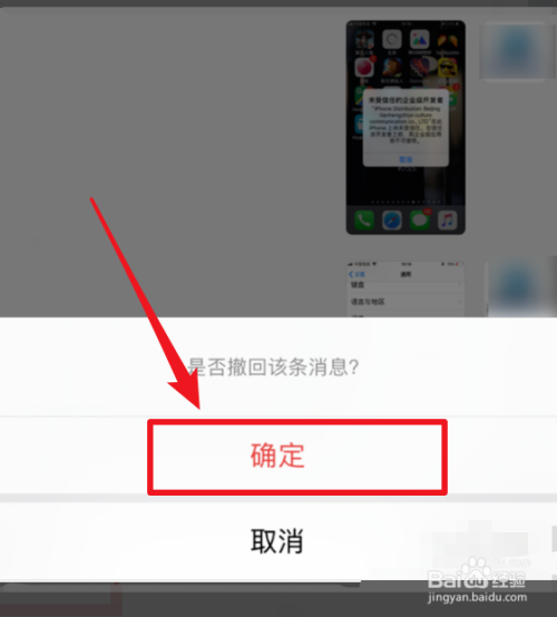 ios14微信不能撤回