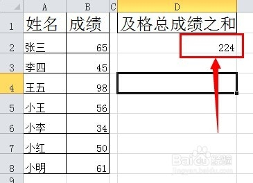 sumif函数的使用方法图解