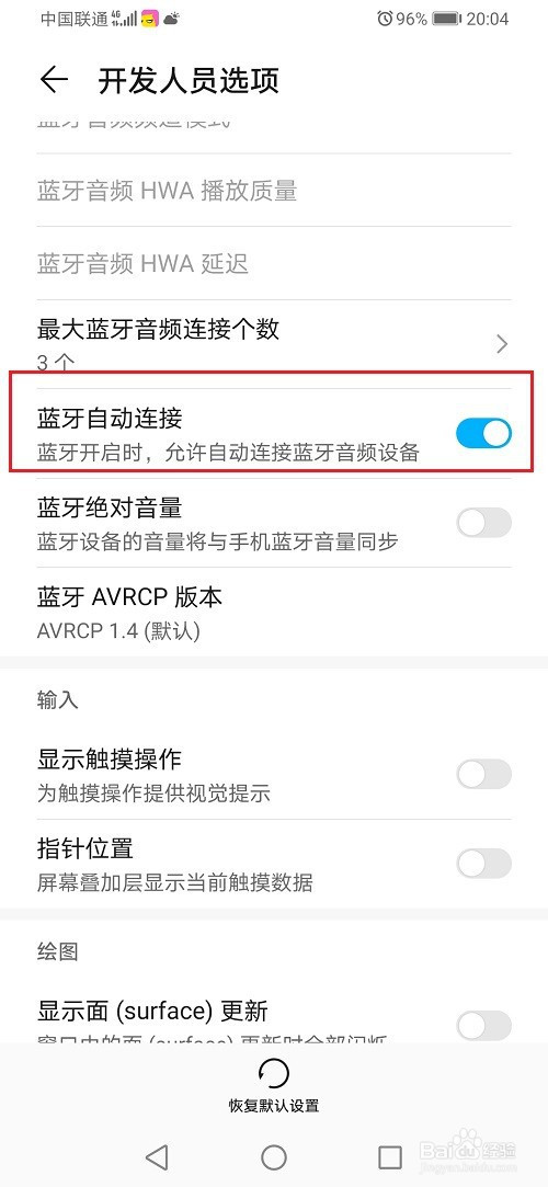 华为手机怎么关闭蓝牙自动连接