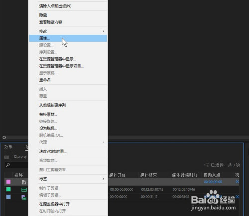 pr视频剪辑如何查看素材的属性信息